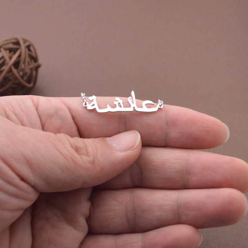 Arabic Name Bracelet-Sterling Silver Name Bracelet