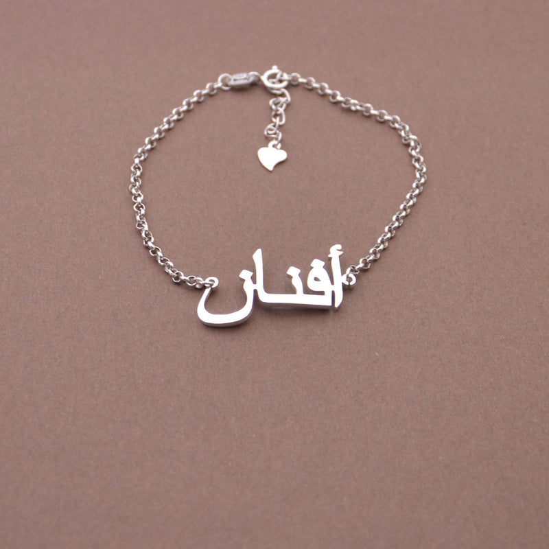 Arabic Name Bracelet-Sterling Silver Name Bracelet