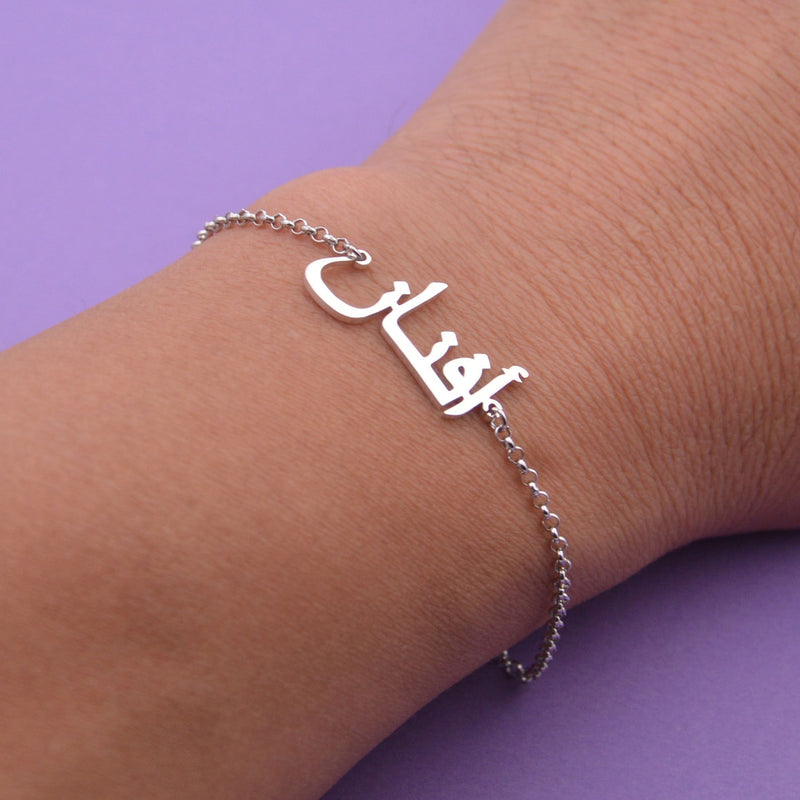 Arabic Name Bracelet-Sterling Silver Name Bracelet