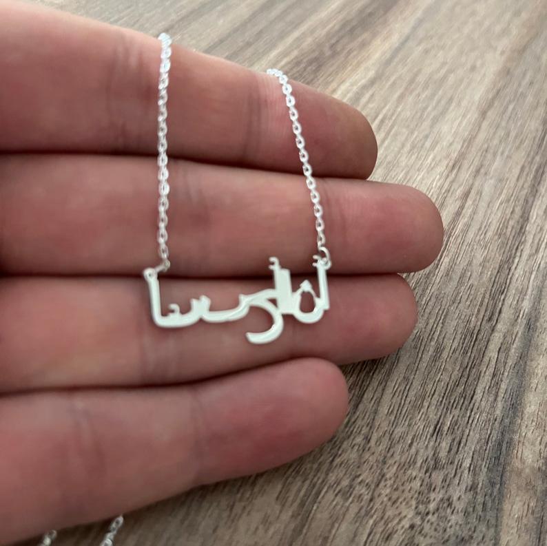 925 Sterling Silver Arabic Name Necklace